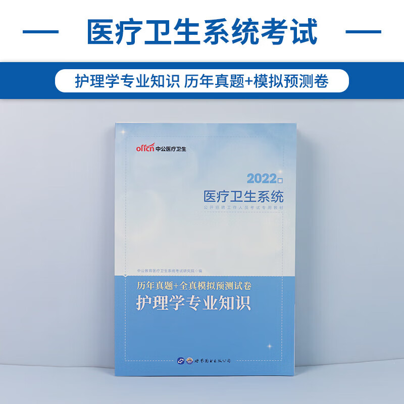中公2022年广东省护理学专业基础知识历