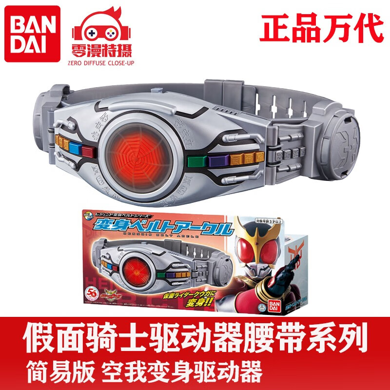 简易版 传变身腰带  驱动器 青少年玩具 简易版 空我驱动器【现货】
