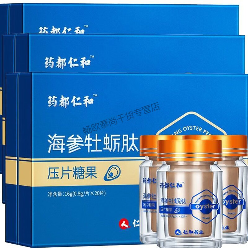 仁和牡蛎片海参牡蛎肽片20片玛咖牡蛎粉压片糖果可配搭牡蛎精华生蚝精