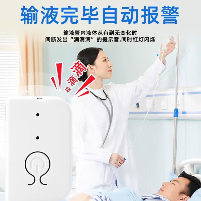 瑞合锦输液报警器空气智能自动提醒器吊瓶挂盐水打点滴神器病床陪护 白色充电带灯款