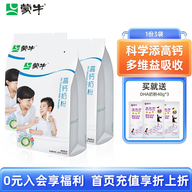 蒙牛（MENGNIU） 高钙奶粉400g/袋 独立小条装全家儿童学生奶粉早餐营养高蛋白质 400g*3（送DHA奶粉120g属于什么档次？