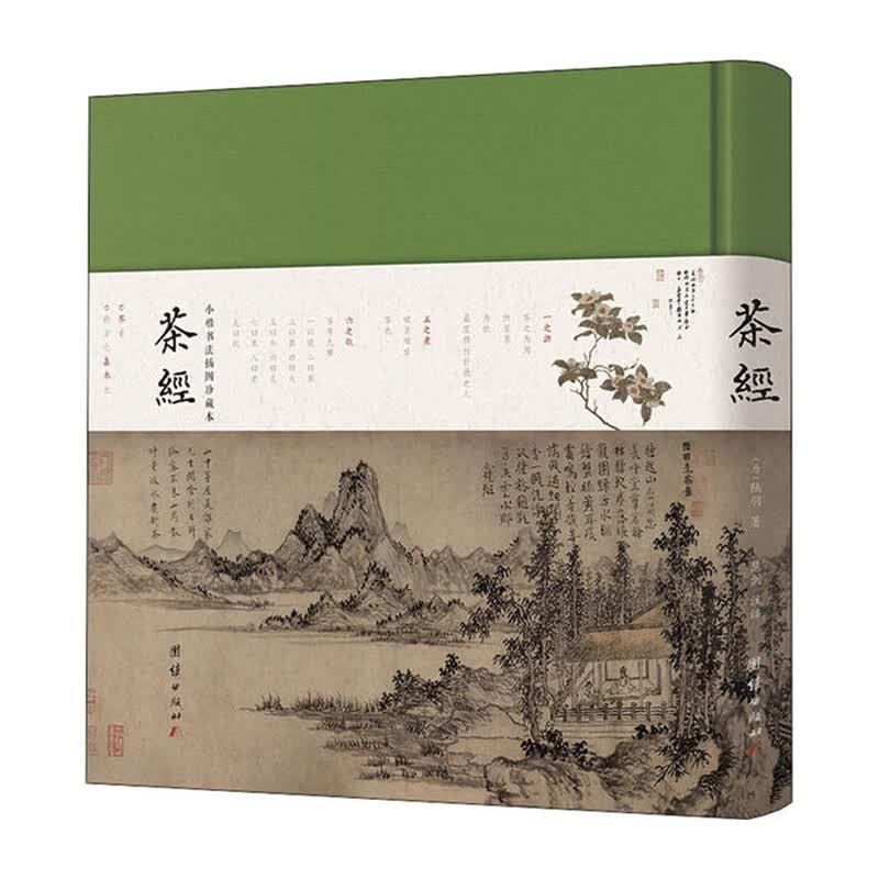 茶经 团结出版社 陆羽 新华书店正版图书