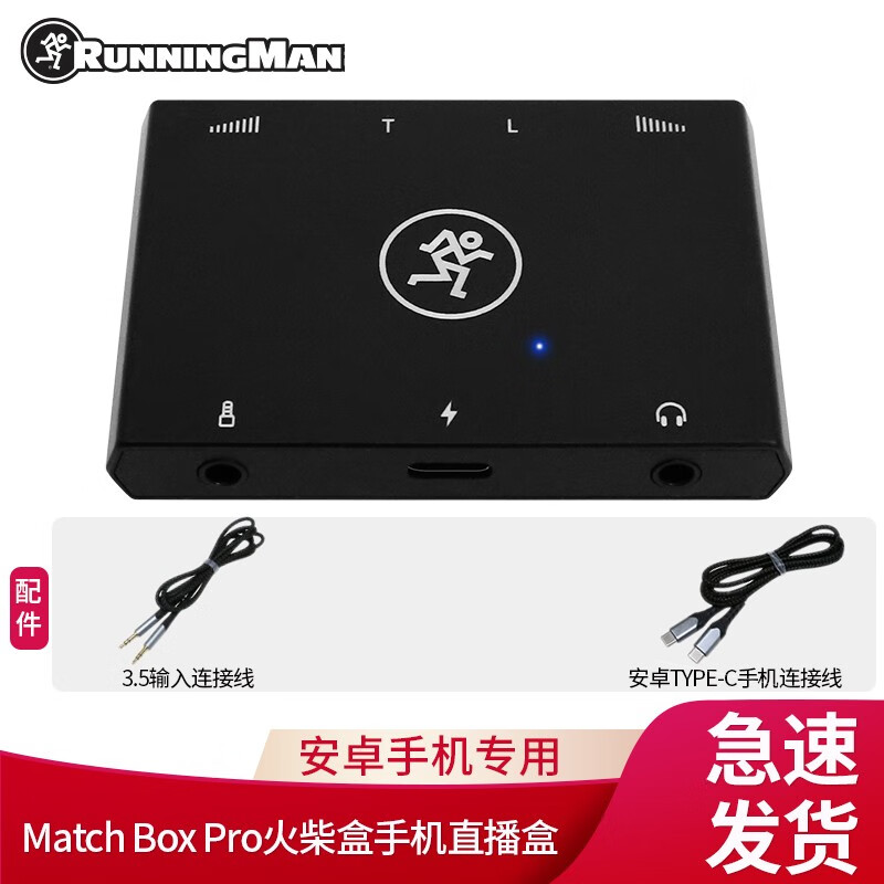 RunningMan美奇Match Box PRO火柴盒音频转换器手机直播通用安卓手机直播专用
