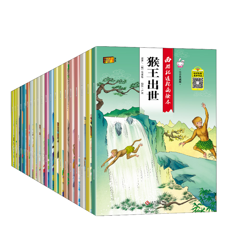 西游记连环画绘本注音典藏版(全20册)