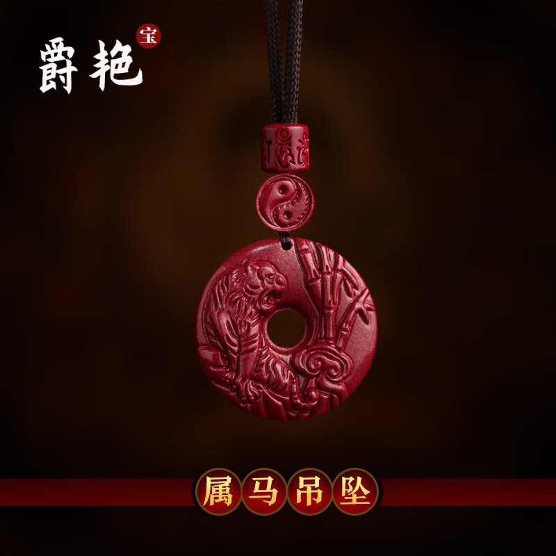 爵艳 2024年朱砂属马鸣虎迎贵吊坠生肖马吉祥物饰品送女友龙年 【鸣虎