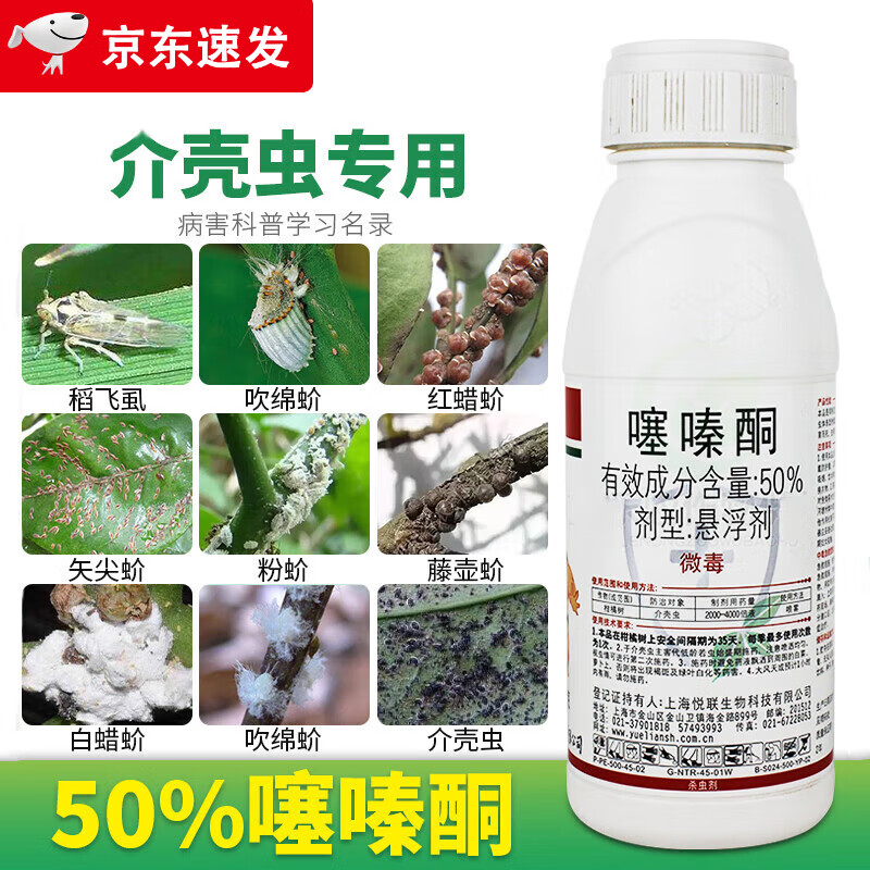 噻嗪酮50% 蚧介壳虫专用药蚧必治柑橘梨树枣树果树农药杀虫剂高效