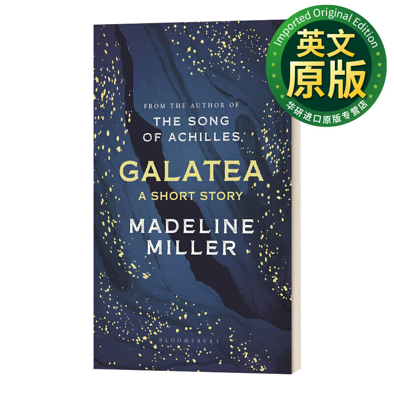 galatea 加拉泰亚 葛拉蒂 阿基里斯之歌 喀耳刻作者马德琳 米勒新作