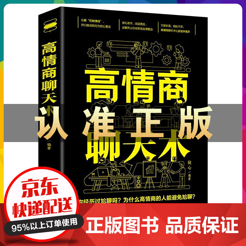 高情商聊天术 书籍