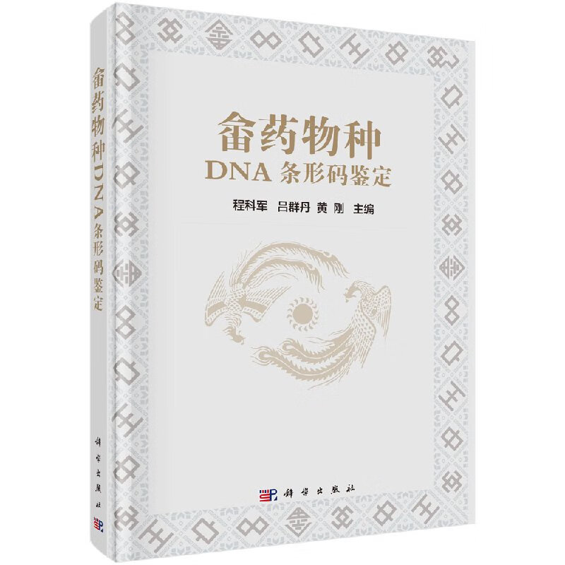 畲药DNA条形码鉴定
