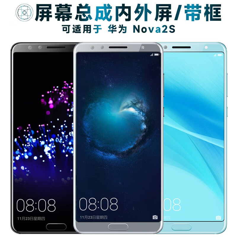 盾令 屏幕可适用于华为nova2s屏幕总成带框NOVA2S触摸屏液晶屏显示屏内外屏一体屏手机屏电池 适用于 华为Nova2S 屏幕总成 浅蓝属于什么档次？