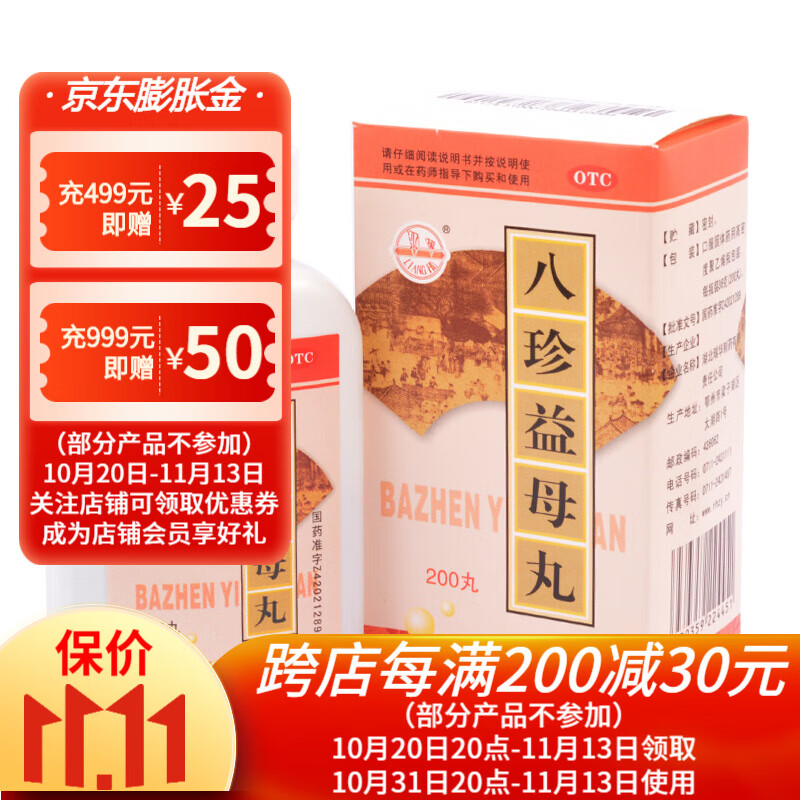 梁湖 瑞华 八珍益母丸 200丸 水蜜丸 1盒