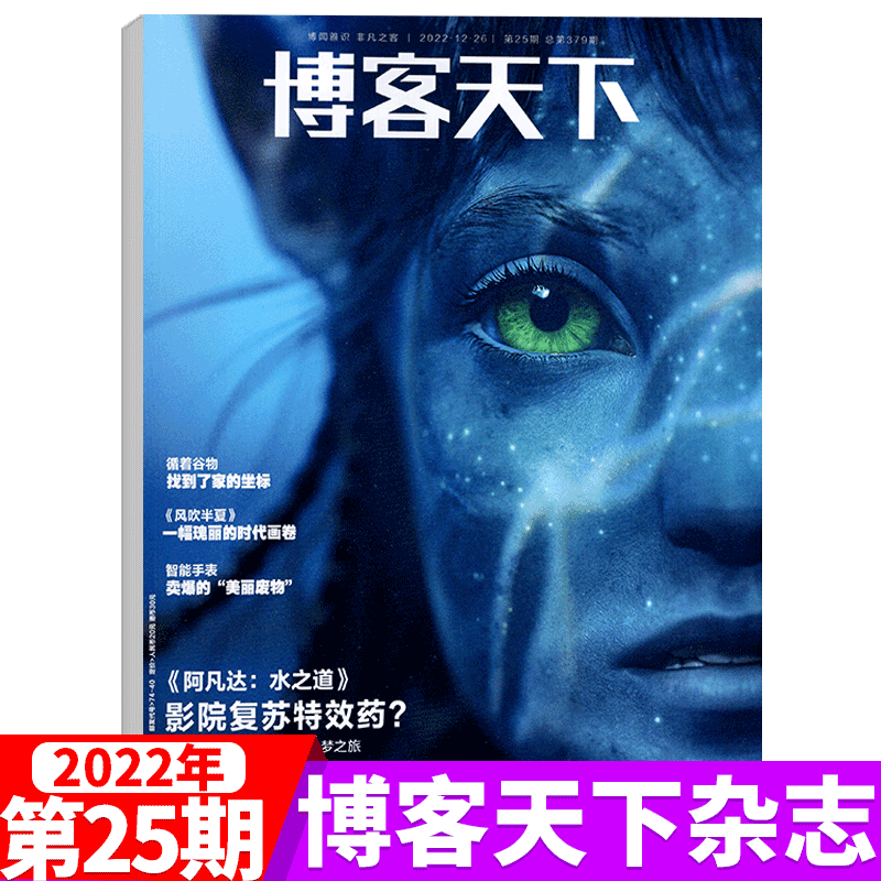 博客天下杂志 新闻时事人物访谈 2022