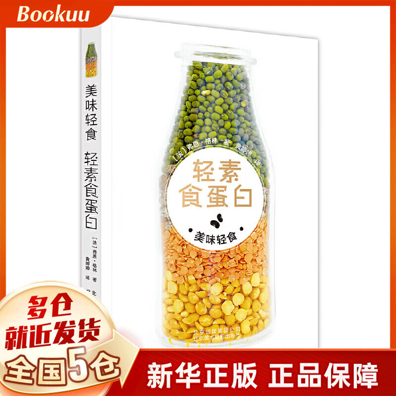 轻素食蛋白/美味轻食