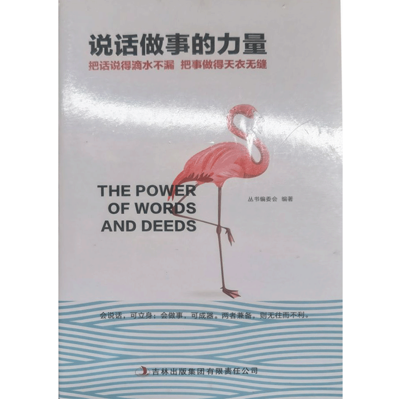 超值典藏--把话说的滴水不漏把事做的天衣无缝