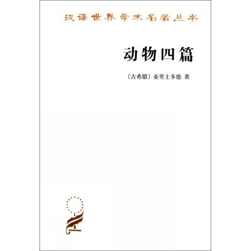 动物四篇