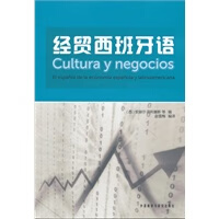 经贸西班牙语【放心选购】