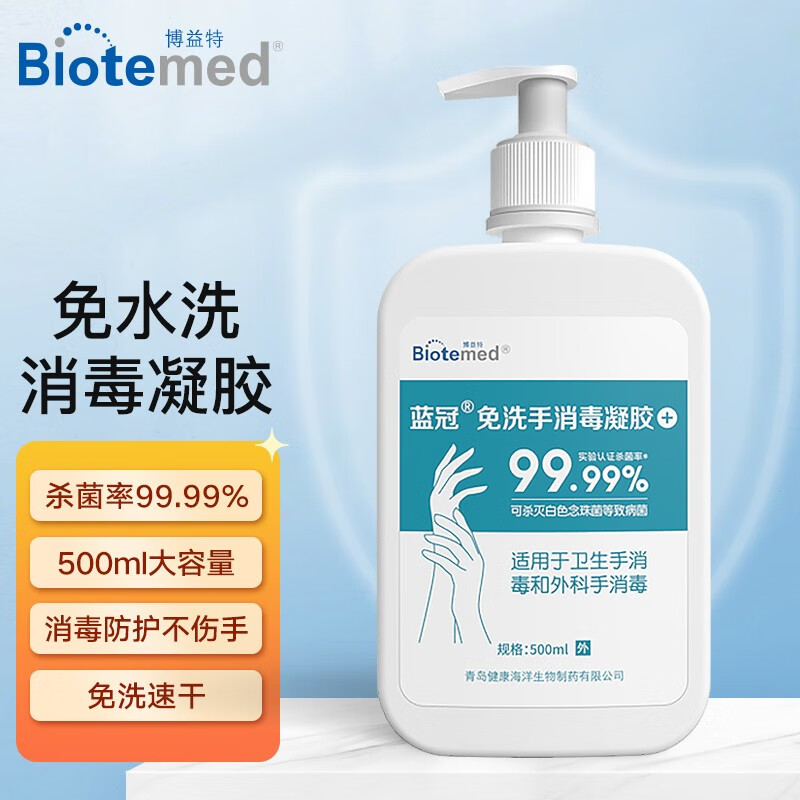 博益特(biotemed)免洗洗手液 免洗手消毒凝胶 免洗儿童学生家用 500ml