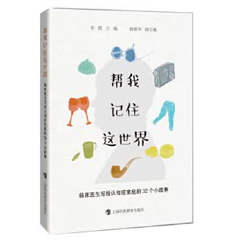 帮我记住这世界 李霞,杨颖华副