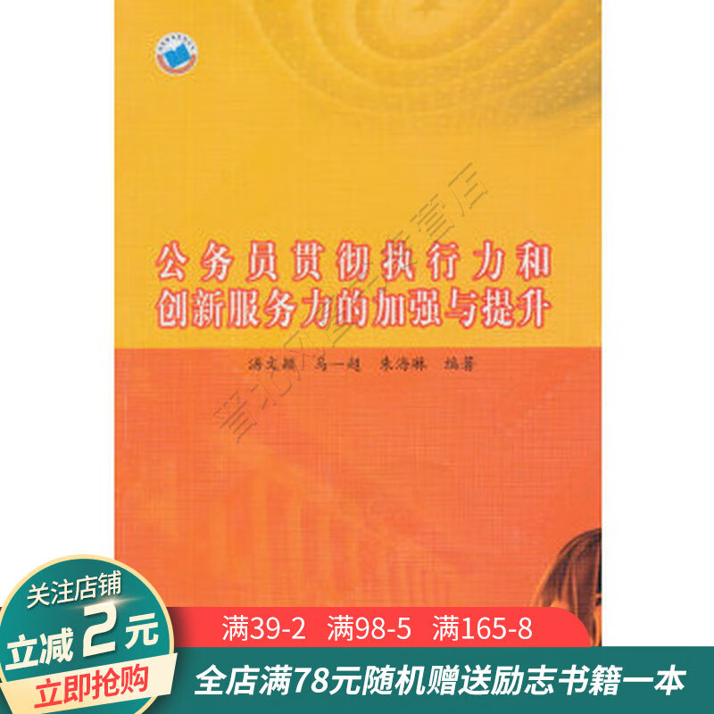 公务员贯彻执行力和创新服务力加强与提升