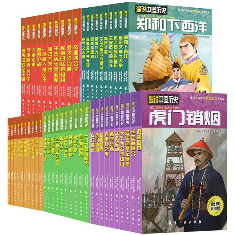 【现货速发】漫说中国历史系列蔡志忠推荐儿童历史读物中小学生课外阅读书籍 漫说中国历史全50册
