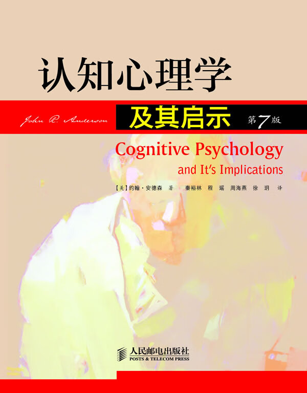 认知心理学及其启示(第7版)【放心选购】