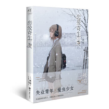 恋爱寄生虫【放心选购】