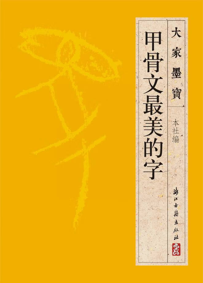 甲骨文