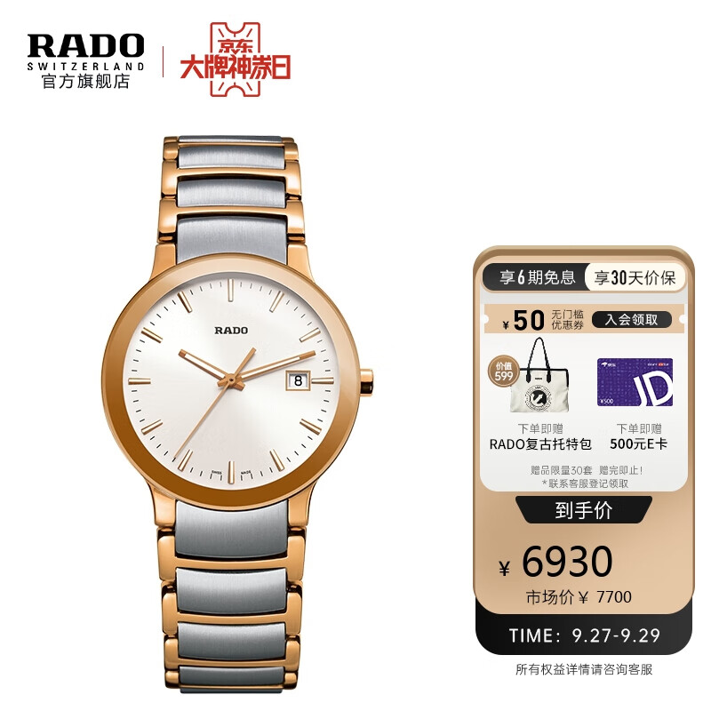 雷达表(rado)瑞士手表 晶萃系列钢带女士石英手表 r