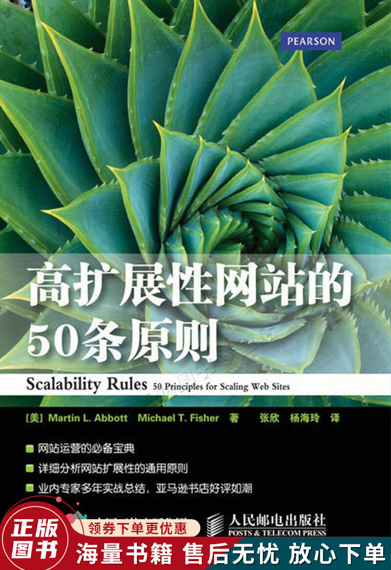高扩展性网站的50条原则