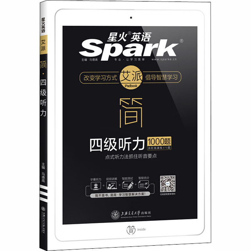 简 四级听力1000题 马德高 编 英语四/六级 WX