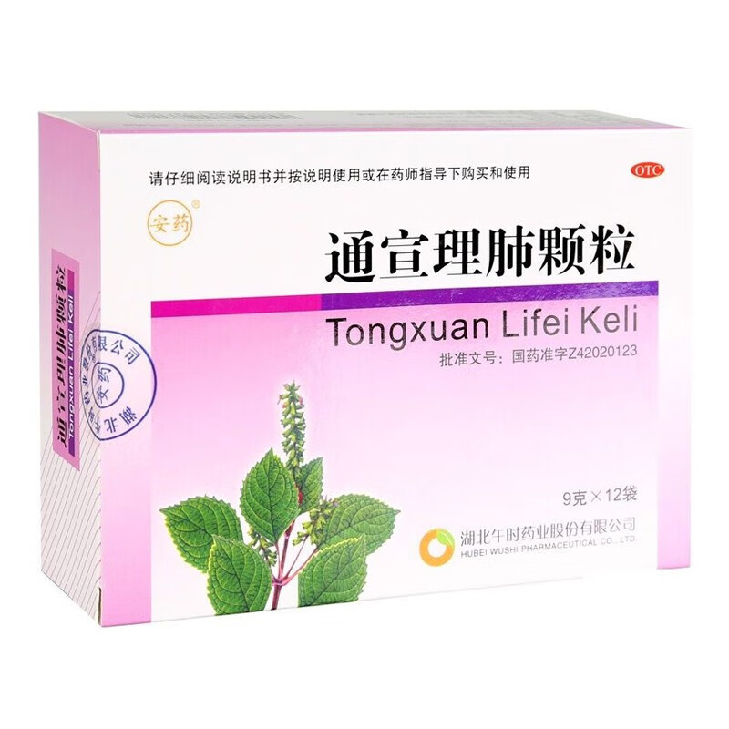 安药 通宣理肺颗粒9g*12袋 成人儿童风寒感冒咳嗽鼻塞流鼻涕打喷嚏