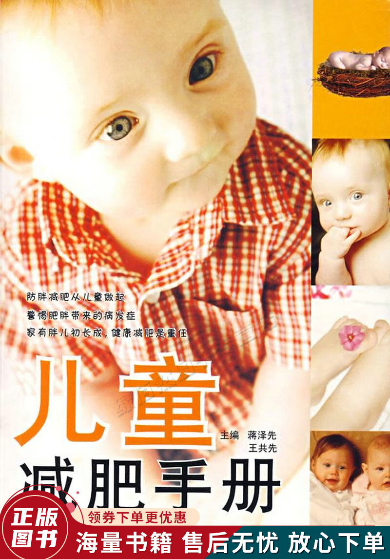 儿童减肥手册