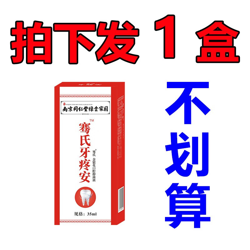 骞氏绿金家园牙痛安喷剂牙疼水喷雾牙痛牙龈肿痛虫蛀牙痛宁口腔喷剂