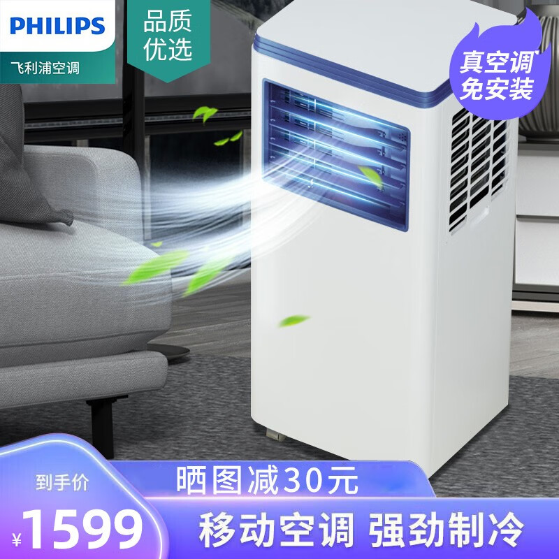 飞利浦(philips)可移动空调单冷型空调一体机家用便携式无外机免安装