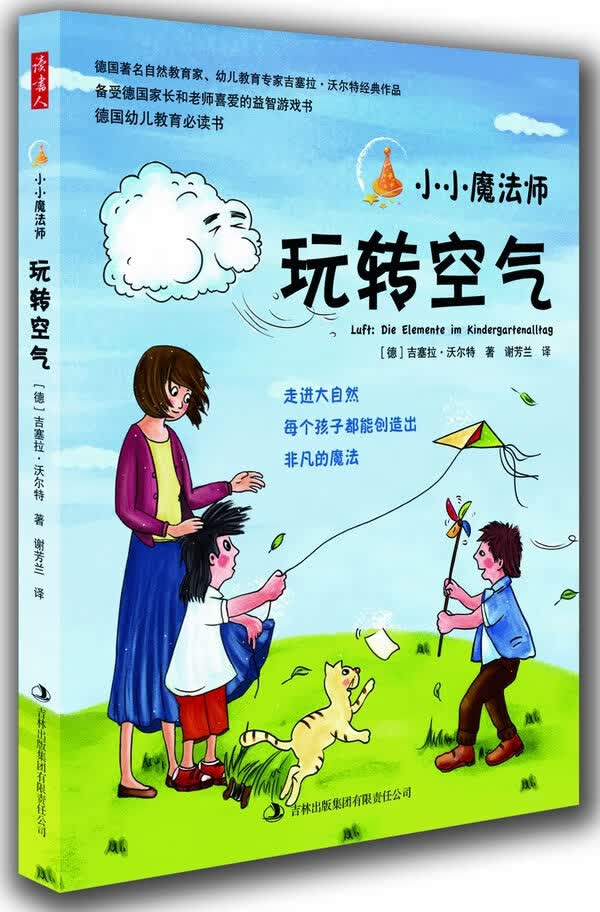 小小魔法师:玩转空气【正版图书】