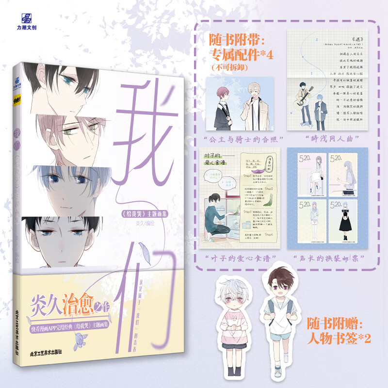 我们 炎久经典完结作品,治愈百万读者《给