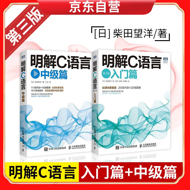 明解C语言入门篇+中级篇（第三版 ）