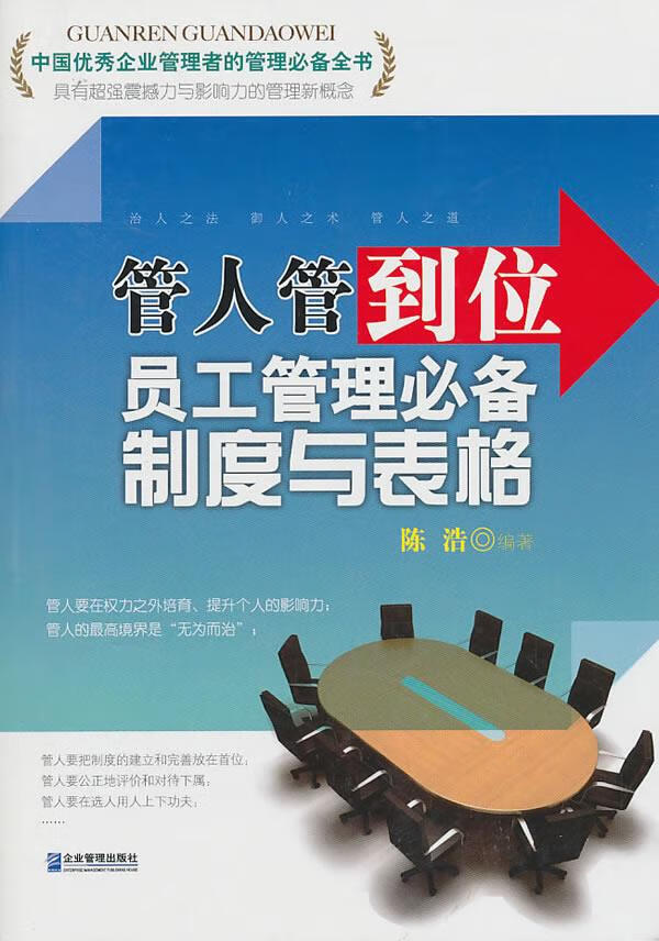 管人管到位【正版】