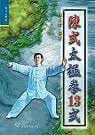 预售 陈正雷 陈式太极拳十三式 大展
