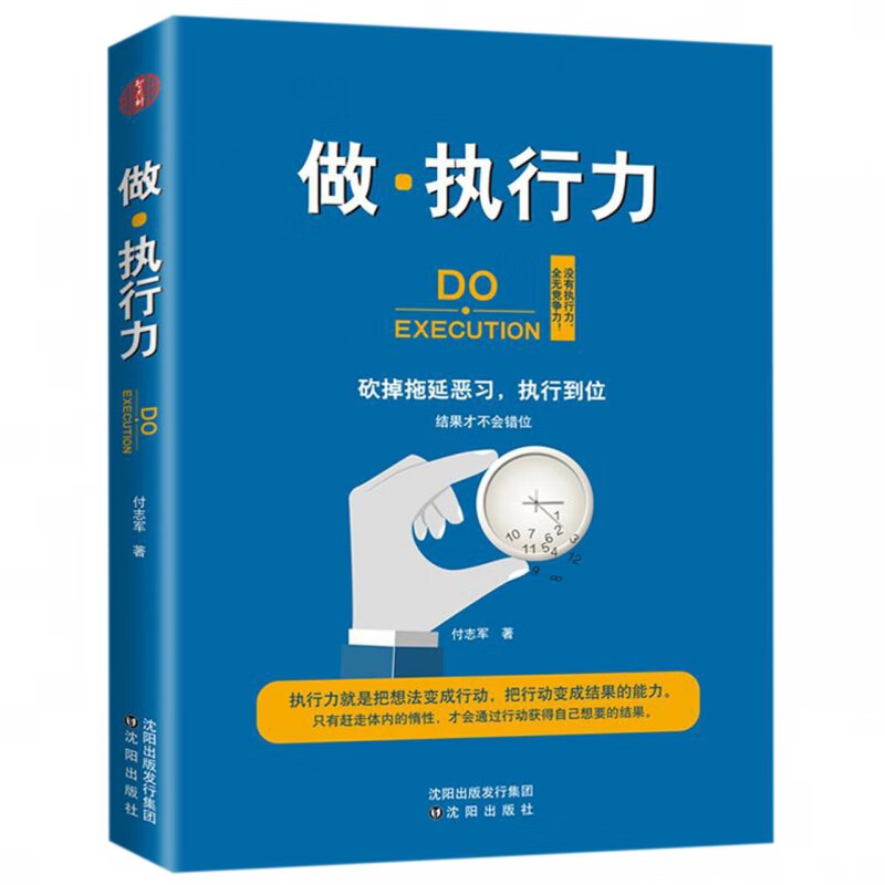 做执行力