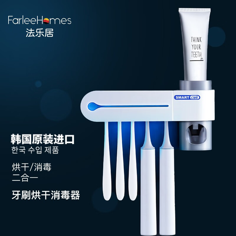法乐居（FARLEEHOMES） 韩国牙刷消毒器智能电动牙刷支架收纳架免打孔消毒烘干二合一 5刷位带挤牙膏器