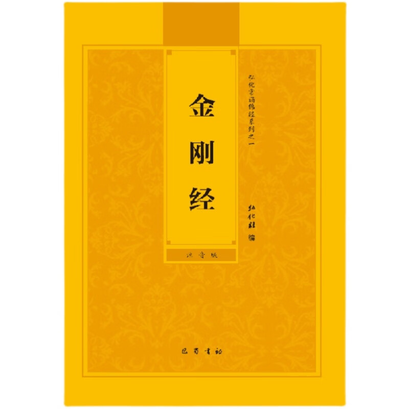 晚课楞严经佛说无量寿经拼音版原文简体大字白话文抄写读诵本口袋小本