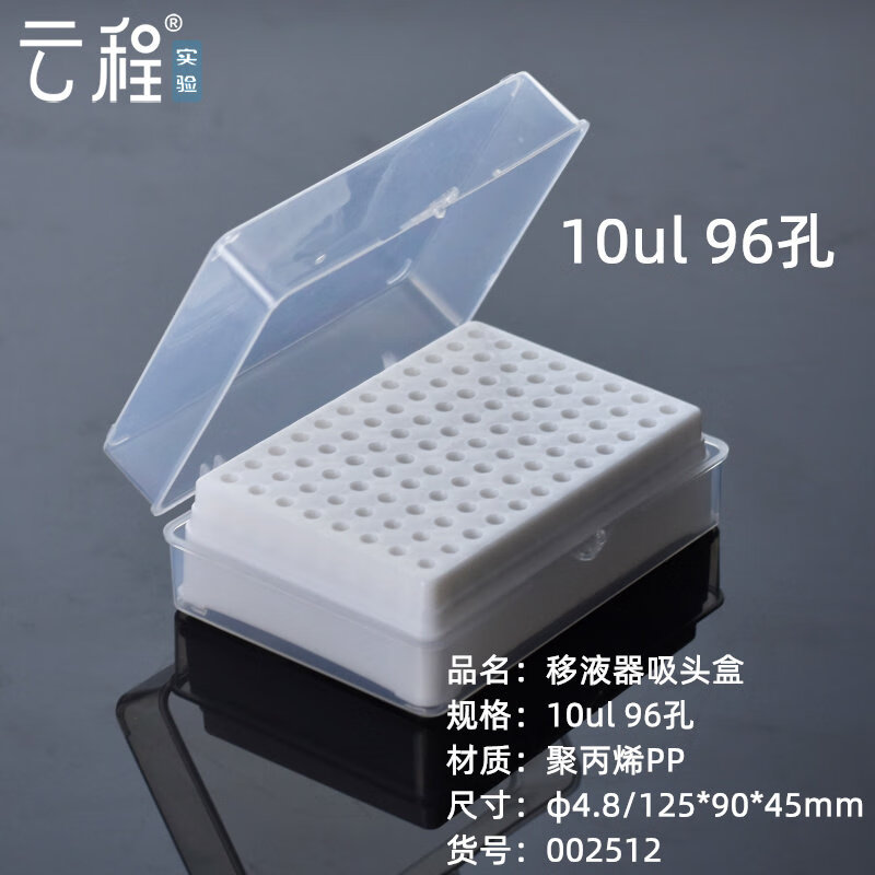 塑料移液器吸头盒tip头盒 10 200 300 1000ul 5ml 10ml加样枪头盒 10