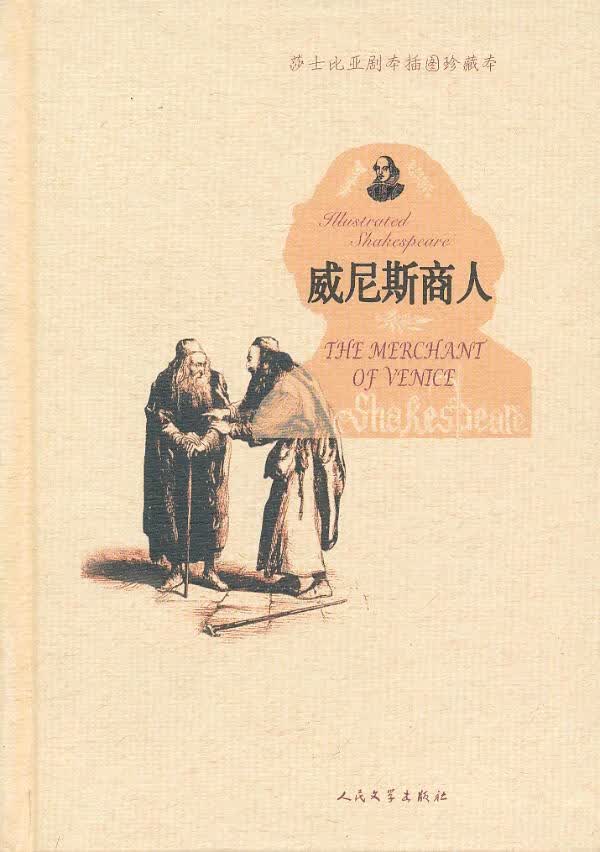 威尼斯商人【正版图书】