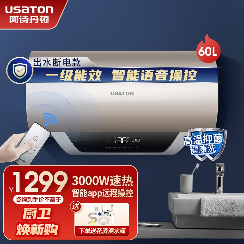 热销阿诗丹顿电热水器|价格走势一览|最佳性价比