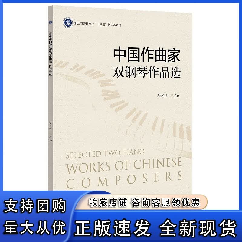 中国作曲家双钢琴作品选