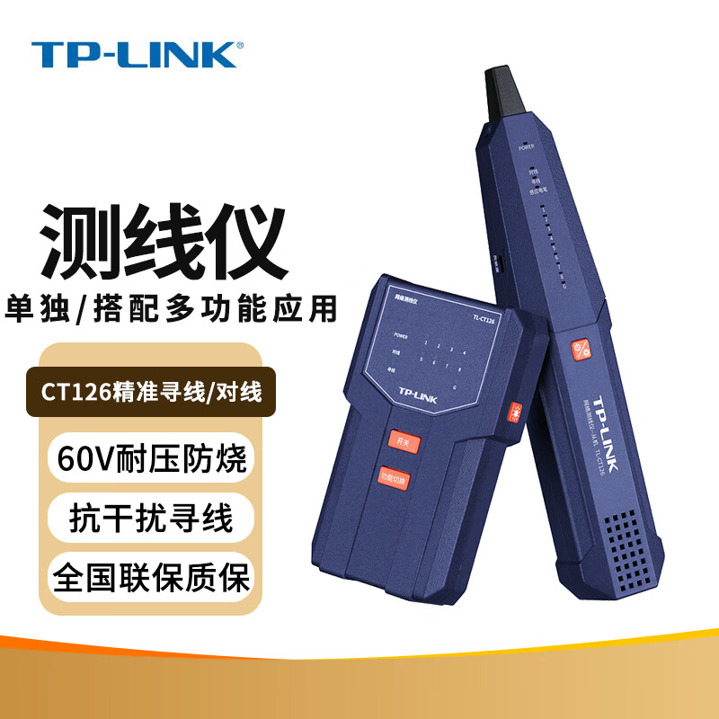 tp-link tl-ct126 多功能网络测线寻线器 测试仪网线测试器查线器网络