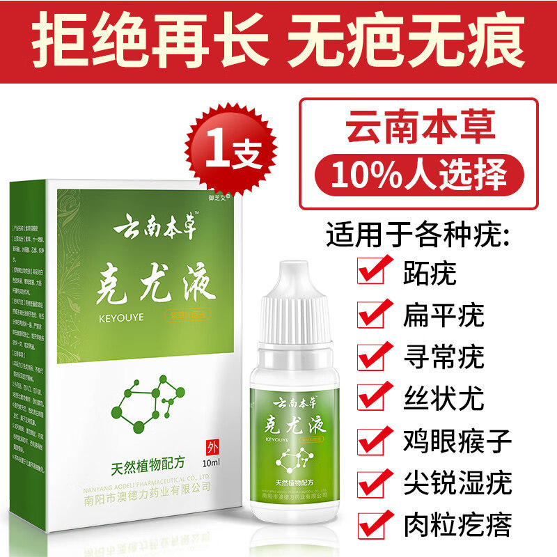 克疣液 扁平疣专用液面部脖子寻常疣【药房直发】跖疣丝状疣神器 一盒