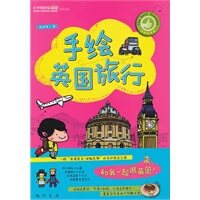 手绘英国旅行
