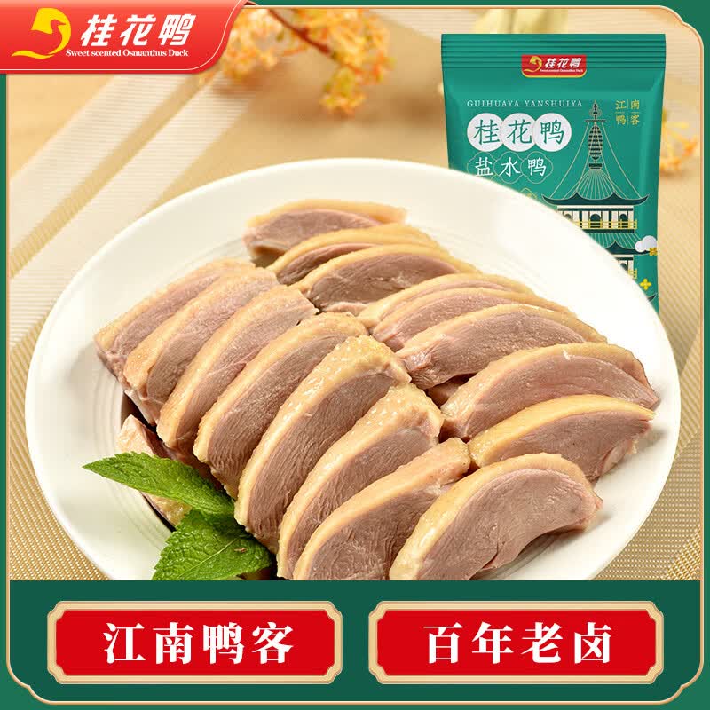 桂花鸭精品1kg盐水鸭升级款正宗江苏老字号南京特产金陵特色鸭肉熟食怎么样,好用不?